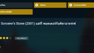 ฝึกภาษาอังกฤษไปพร้อมกันได้ที่ภาพยนตร์  แฮร์รี่พอตเตอร์.com ดูฟรี ครบทุกภาค