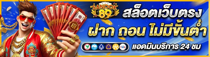 เว็บสล็อตตรง