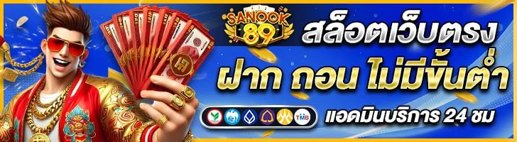 เว็บสล็อตตรง