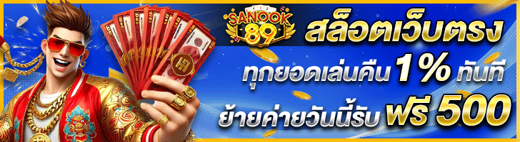 เว็บสล็อตตรง