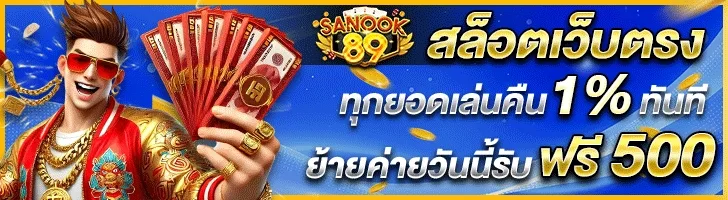 เว็บสล็อตตรง