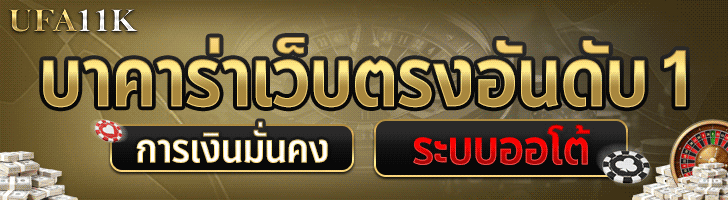 บาคาร่า