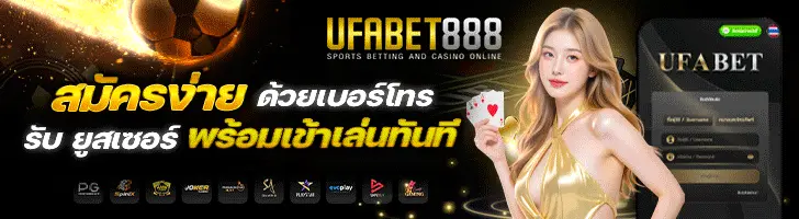 UFABET888