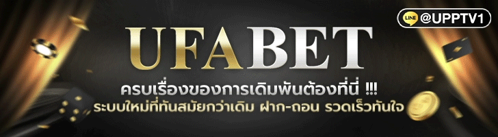 UFABET