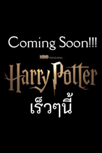 Harry Potter (2026)